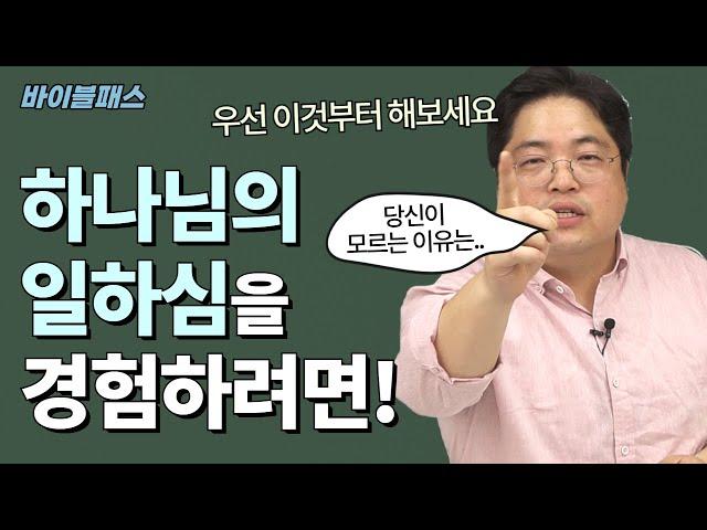 하나님, 어디 계세요? | [바이블패스] | 시즌2-5편 | 솔로몬 | 술람미 | 하나님 | 일하심 [JOYTV]