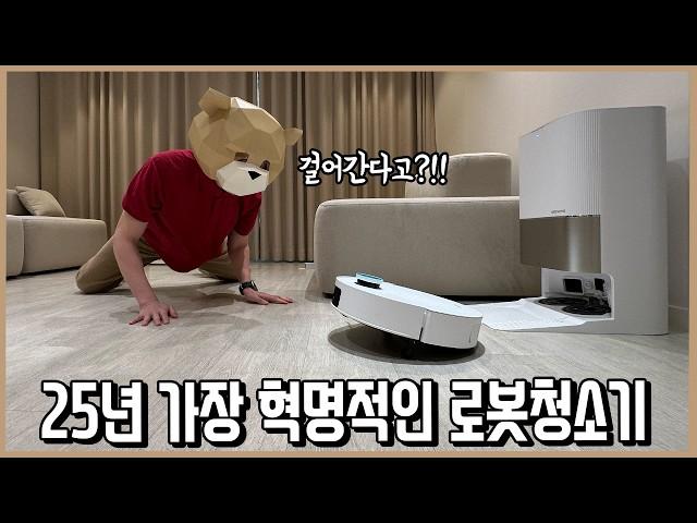 걸어서 담 넘는 25년 가장 혁명적인 로봇청소기! 드리미 X50 리뷰ㅣ니돈내맘