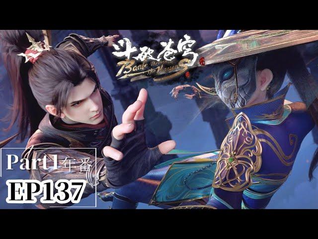 EP137 Part1 | Battle Through the Heavens|Chinese Animation Donghua