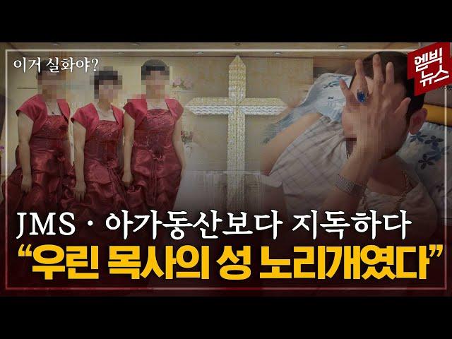 [이거 실화야] 20년 만에 공개된 VIDEO..Y교회 이후 남겨진 사람들