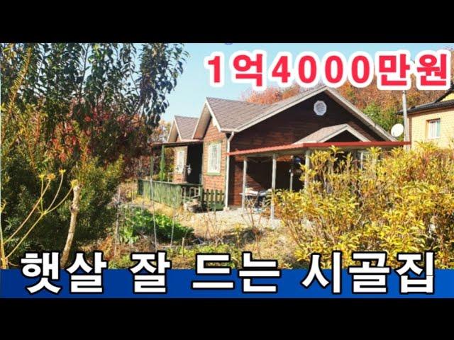 매번2807가/횡성전원주택 /하루종일 해 드는 시골 주말주택 #횡성부동산#횡성세컨하우스#횡성살아보기