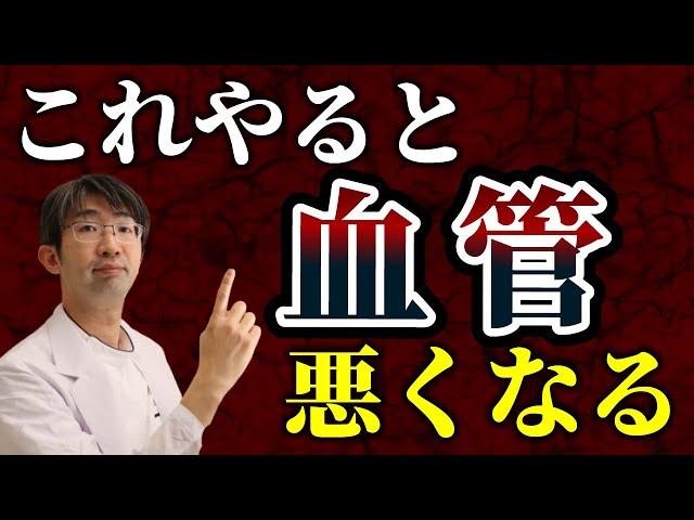 血管が悪くなる生活していませんか？何が悪いのか？