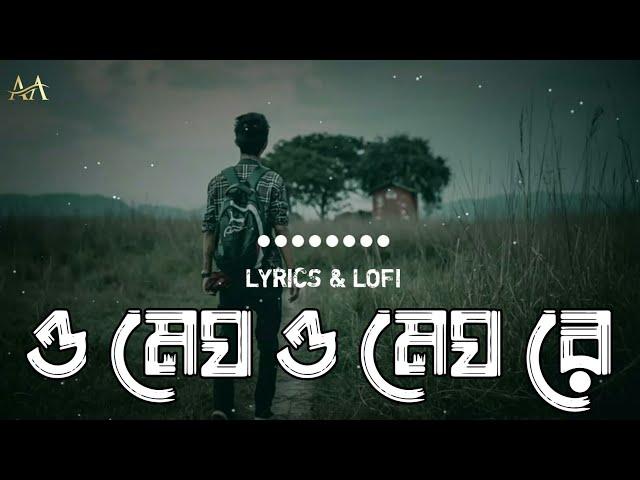 O Megh |  ও মেঘ | Jisan Khan Shuvo | Selina Afree | Tuhin | Lyrics Video | Lofi Video