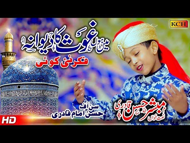 New Beautiful Manqbat || Main Hon Ghous Ka Dewana || Muhammad Mubashir Hasan