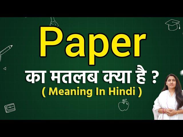 Paper meaning in hindi | Paper ka matlab kya hota hai | Word meaning