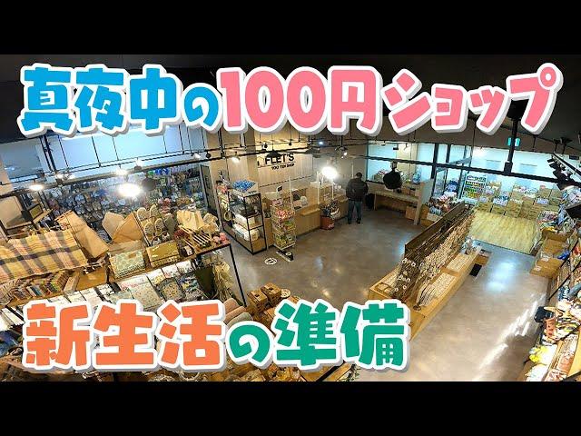 【人間模様】よなよな100円ショップにやってくる人々の事情【真夜中の定点観測】