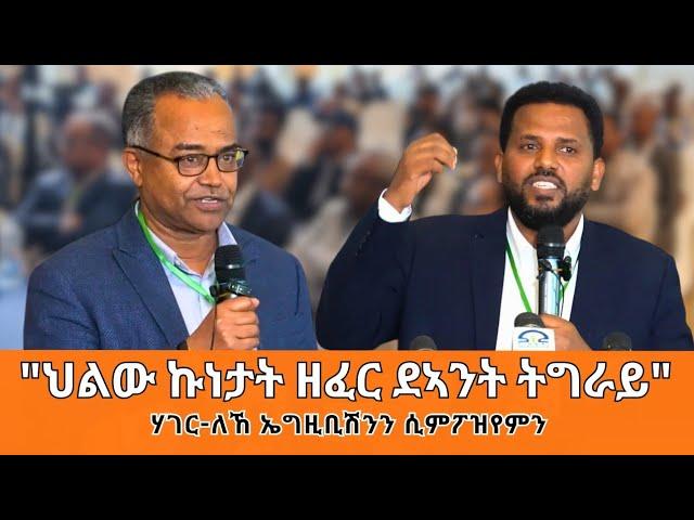 TMH- "ደኣንት ንሕውየትን ስራሕ ዕድል ፈጠራን ትግራይ" ሃገርለኸ ኤግዚቢሽንን ሲምፖዝየምን ካልኣይ ክፋል