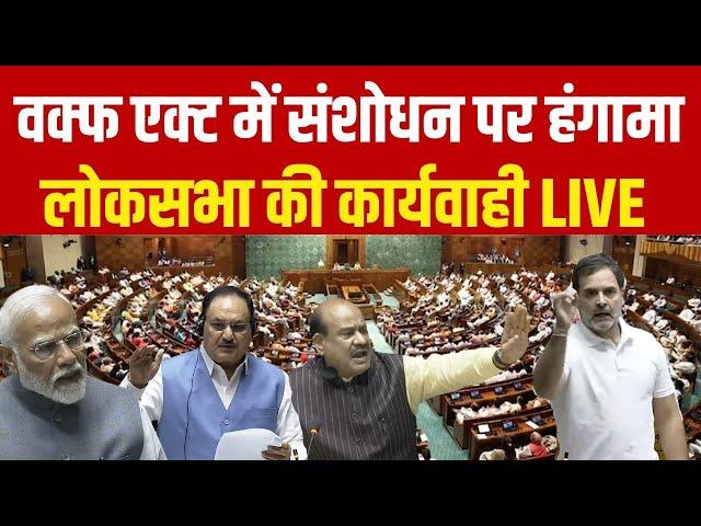 Lok Sabha LIVE: Waqf Board Amendment Bill | PM Narendra Modi LIVE | Rahul Gandhi | Akhilesh Yadav