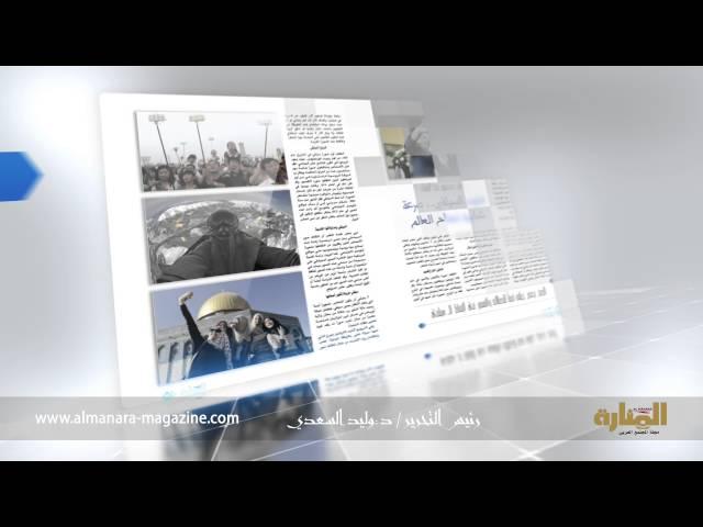 almanara magazine may tv ad