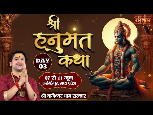 LIVE - Shri Hanumant Katha by Bageshwar Dham Sarkar - 9 June | Narsinghpur, Madhya Pradesh | Day 3