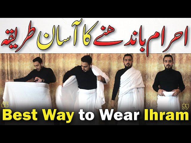 Best Way to Wear Ihram for Men | Ahram Bandhny ka Asaan Tareeqa || Easy Way to wear Ihram Shia/Sunni