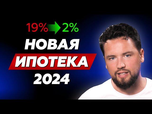 Ипотека 2024 от А до Я - Как взять? / Какие виды? // Семейная ипотека / Льготная ипотека