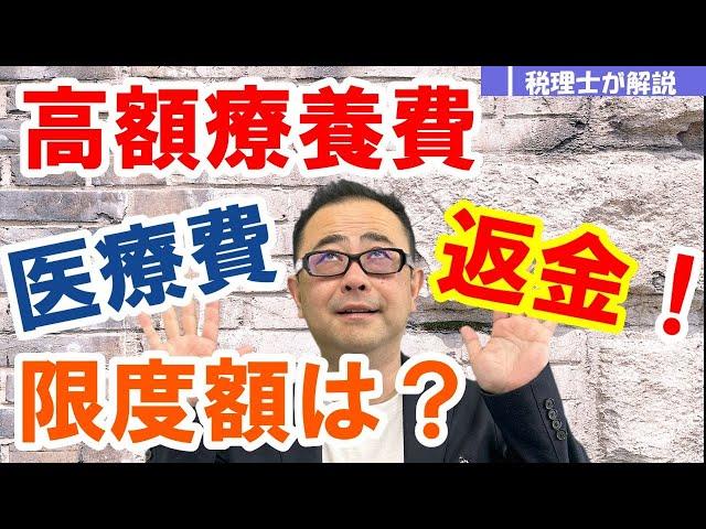 【わかりやすく】高額療養費制度とは？自己負担限度額の計算は（協会けんぽ、国民健康保険）/外来や月またぎの取扱い/医療費控除との相違点