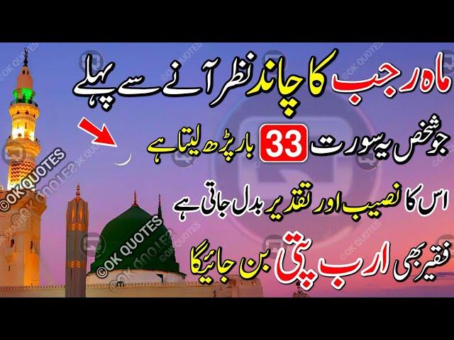 Mahe Rajab 2025 Ka Chand Nazar Any Se Pehle Namak Par Surah Kausar Ka Powerful & Biggest Wazifa