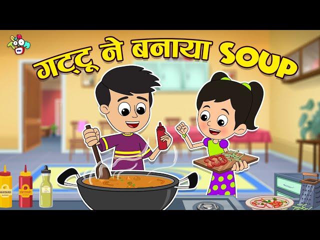 गट्टू ने बनाया Manchow Soup | ठंडी और गरम गरम सूप | Cartoon | Moral Story | PunToon Kids Hindi