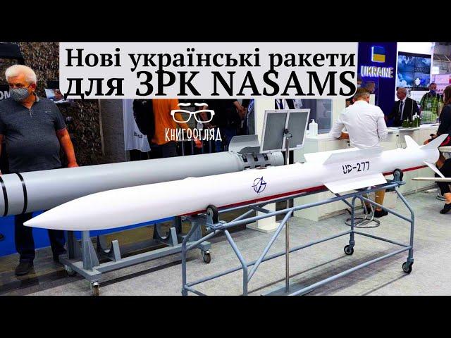 #NASAMS нові ракети для #ЗРК випускатимуться на українсько-норвезькому заводі по наших технологіях