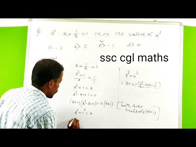 If a+1/a=1 then the value of a3|| ssc cgl previous years maths solutions bybasudebsir pcmfullconcept