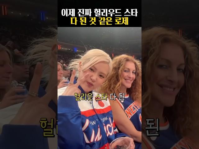 진짜 헐리우드 스타 다 된 블랙핑크 로제 근황