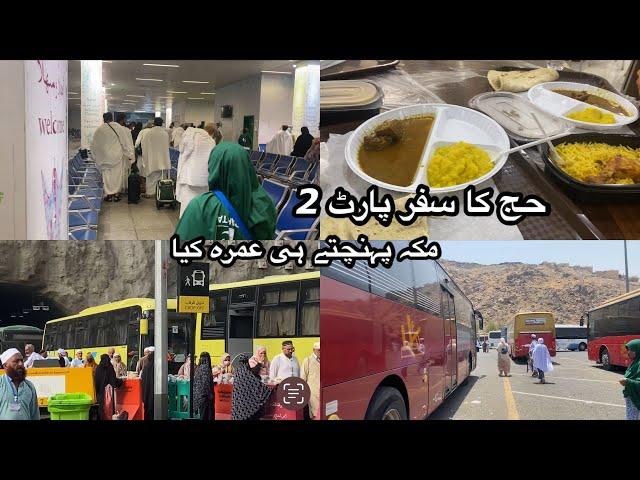 Makkah Pohanch Gaye  | Part 2  | Samina Asif