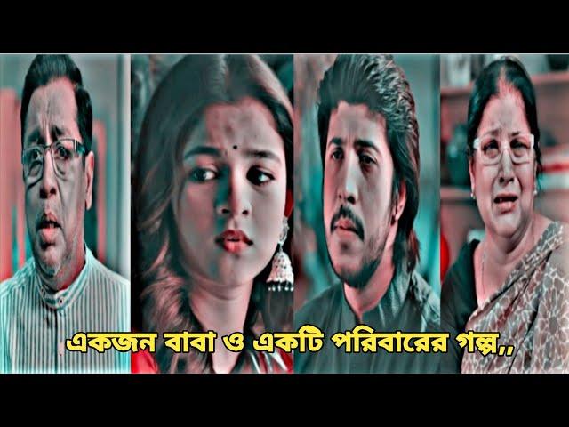 Bangla New Natok | Bangla New Emotional Natok | Eid Natok 2024 | Tawsif,  Sadia Ayman | Sad Story