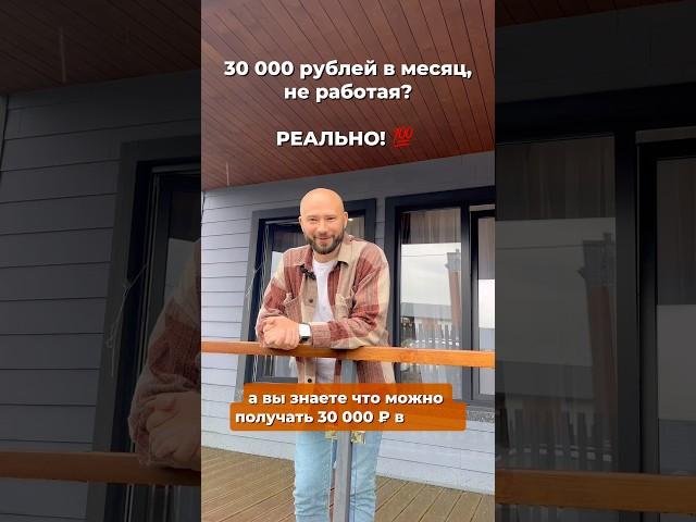 30 000 ₽ в месяц, не работа? Реально с «МОСТ Недвижимость»!
