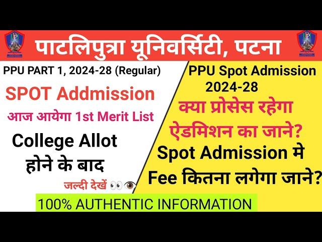 ppu ug spot admission आज आयेगा 1st merit list| ये सभी Documents तैयार रखे | #ppuspotadmission #ppu.