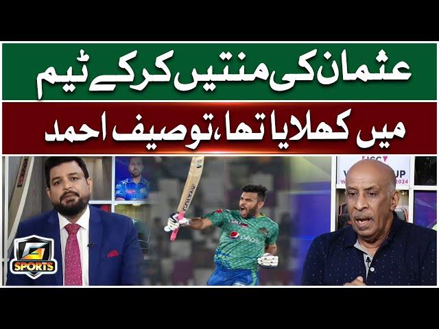 Tauseef Ahmed Revelations Regarding Team Selection In Pakistan Cricket Board | Usman khan | G Sports