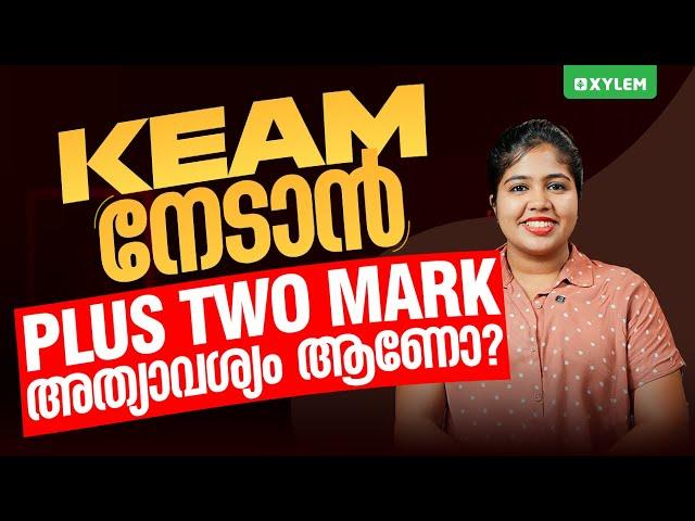 KEAM നേടാൻ PLUS TWO MARK അത്യാവശ്യം ആണോ? | Xylem KEAM