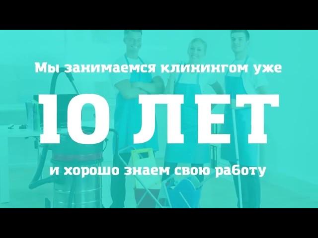 Информация о нашей компании Эксперт клининг