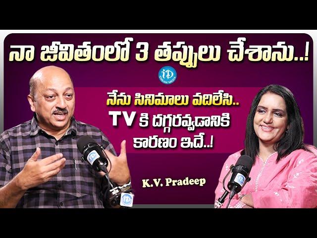 Actor KV Pradeep Exclusive Interview with Anchor Swapna | iDream Media