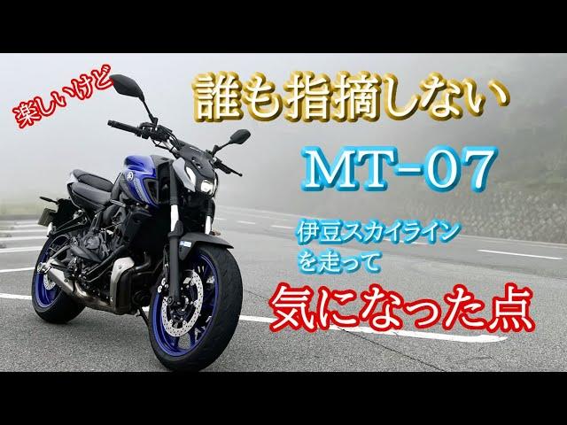 荷重が抜ける【MT-07】オールマイティーだけど高速コーナーで気になった点