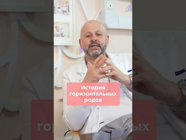 «Все должны рожать горизонтально!» #вертикальныероды #роды #родывмоскве
