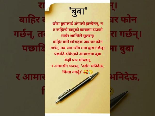Nepali Status || Motivationnal Quotes|| Inspiration quotes|| #shorts #motivation #quotes #life