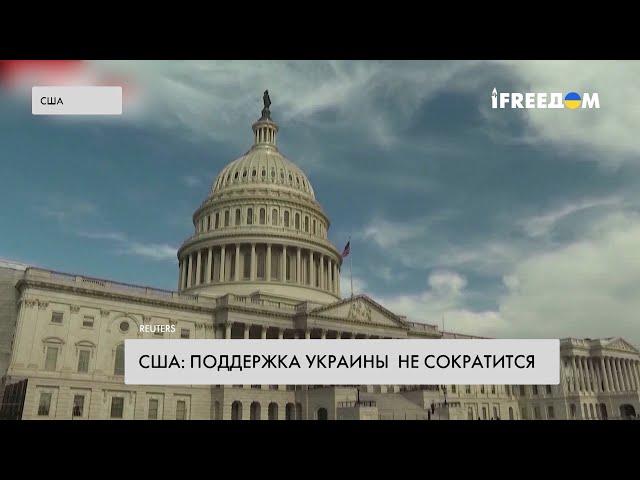 Выборы в США. Поддержка Украины останется непоколебимой