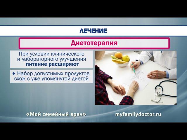 Хронический панкреатит (портал "Мой семейный врач") https://www.youtube.com/watch?v=vcHEseWROXM