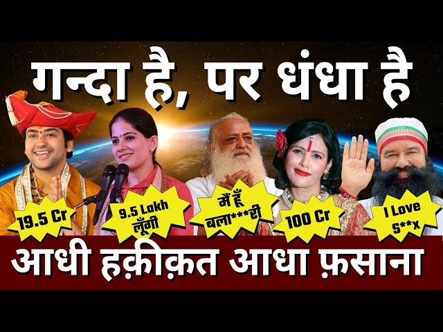 Reality of Indian Baba | Baba Exposed | Dr. Amit Maheshwari