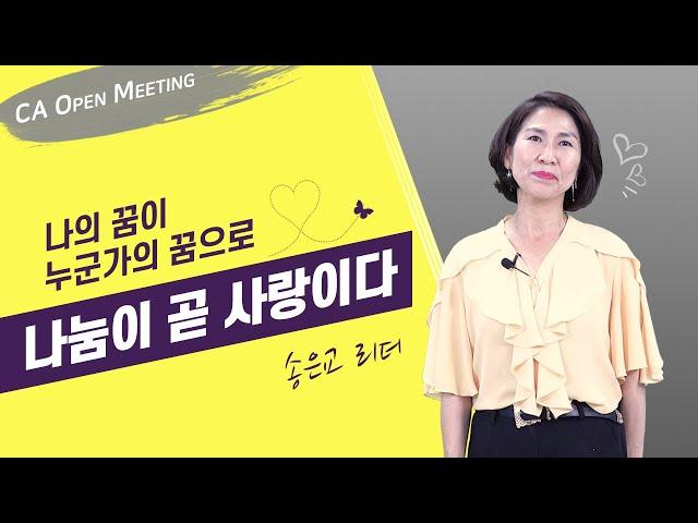 [CENTRIA] OM 송은교 리더