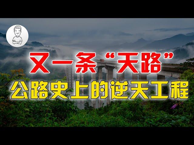 基建狂魔又一典范，斥资160亿打造雅西高速，堪称公路史上的奇迹