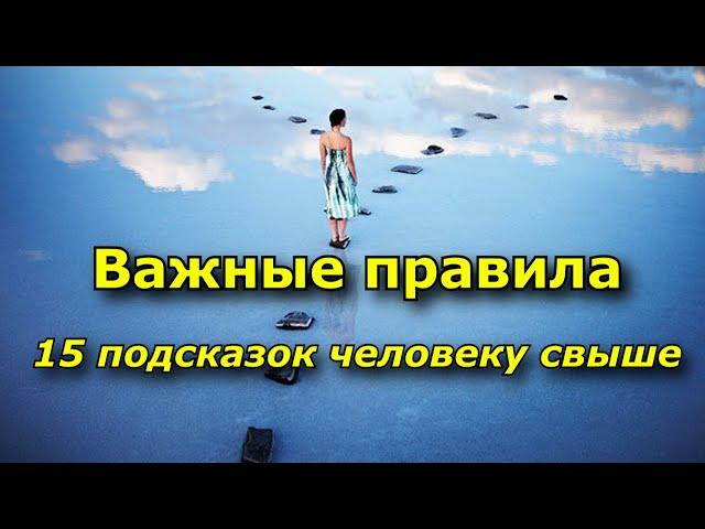 15 подсказок человеку свыше. Сигналы от Вселенной.