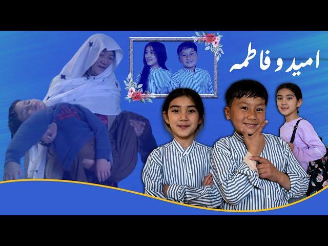 فلم جدید هزارگی {امید و فاطمه} به زودی...   New Hazaragi Film Coming SoOn 2024