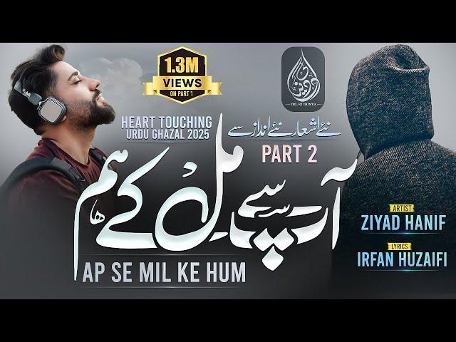 Favourite Urdu Ghazal | Ap Se Mil Ke Hum Kuch Badal Se Gaye | Ziyad Hanif | Dil Ki Duniya