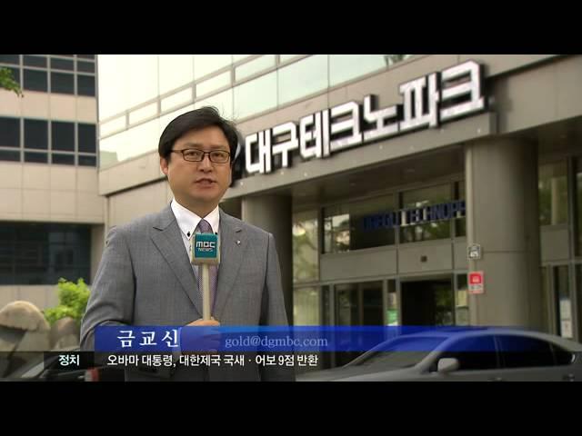 [대구MBC뉴스] 비리 갈등으로 수천억 날린 대구 테크노파크