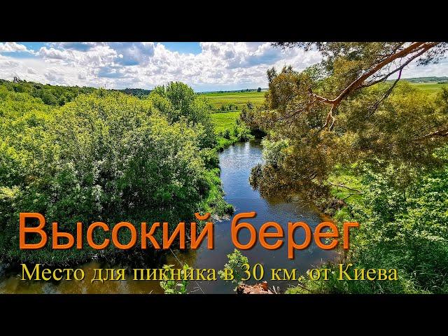 Highland. Picnic place 30 km from Kiev, Ukraine