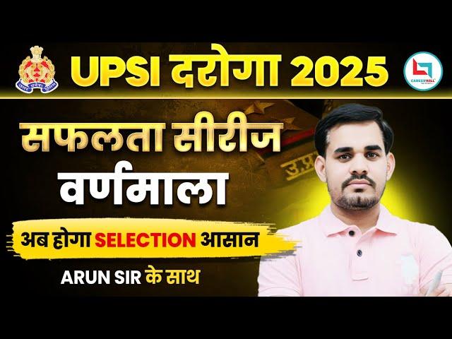 UPSI 2025 | Safalta Series | वर्णमाला | UPSI Hindi Class 01 | Arun Sir Hindi #upsi