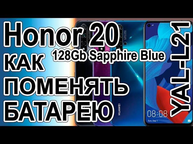 Замена аккумулятора на телефоне Honor 20 128 Gb  YAL-L21  Replacing the battery on the phone