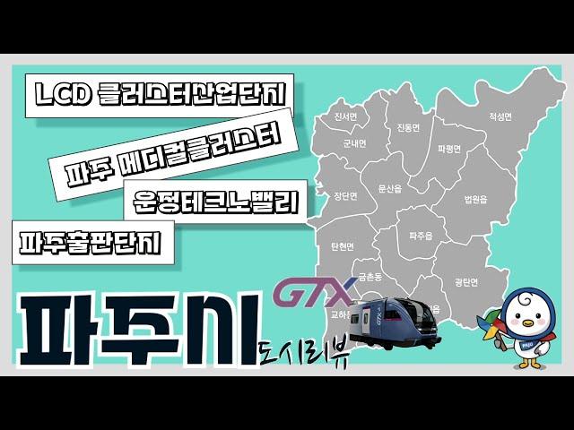 [CC] 파주시 50만 대도시를 넘어, 평화경제특구를 위한 준비