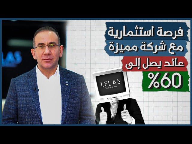 فرصة استثمارية مع شركة مميزة: عائد يصل إلى 60% | #غازي_المهايني #استثمار