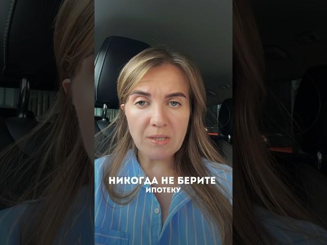 4 правила ипотеки #риэлтормосква #недвижимостьмосква #недвижимость #инвестиции #квартиравмоскве