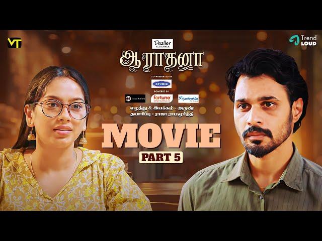 Aaradhana - Full Movie | Part 5 | Tamil Web Series | Swathi | Puvi | Vision Time Tamil