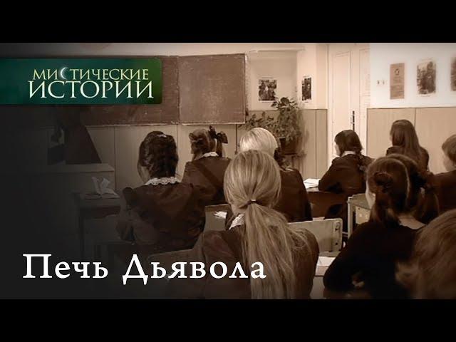 Мистические истории. Печать Дьявола. Сезон 2